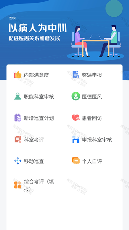 医慧管安卓版图3