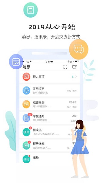 生学堂学生端app图2