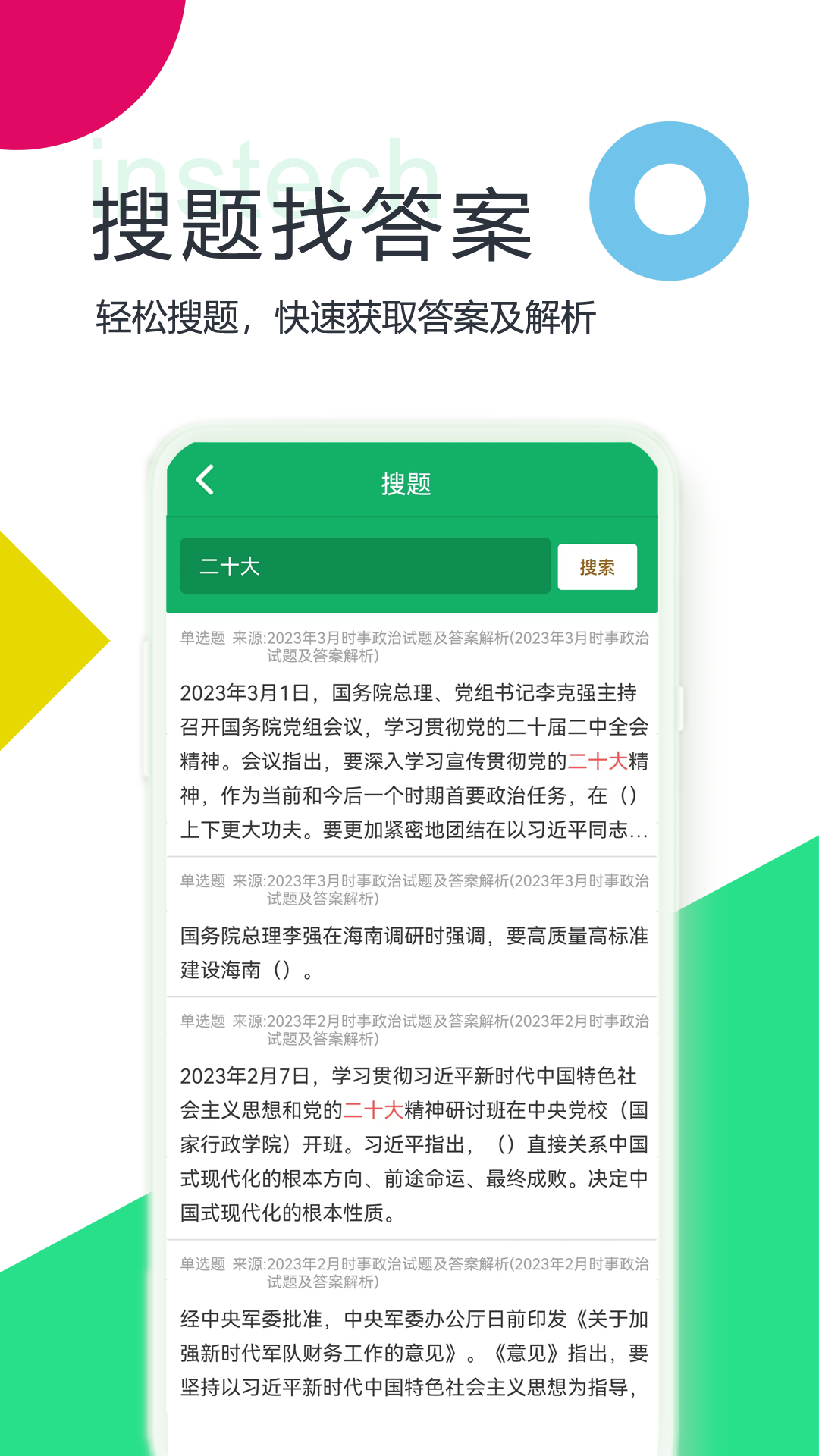 行测题库app图2