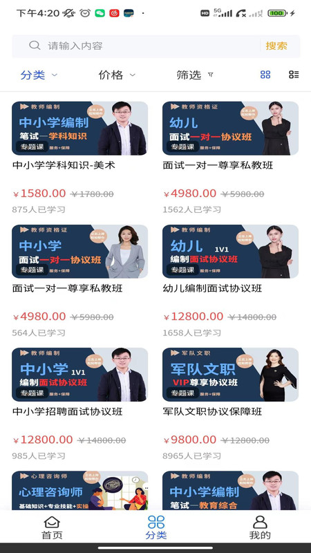 粒知课堂手机版图4