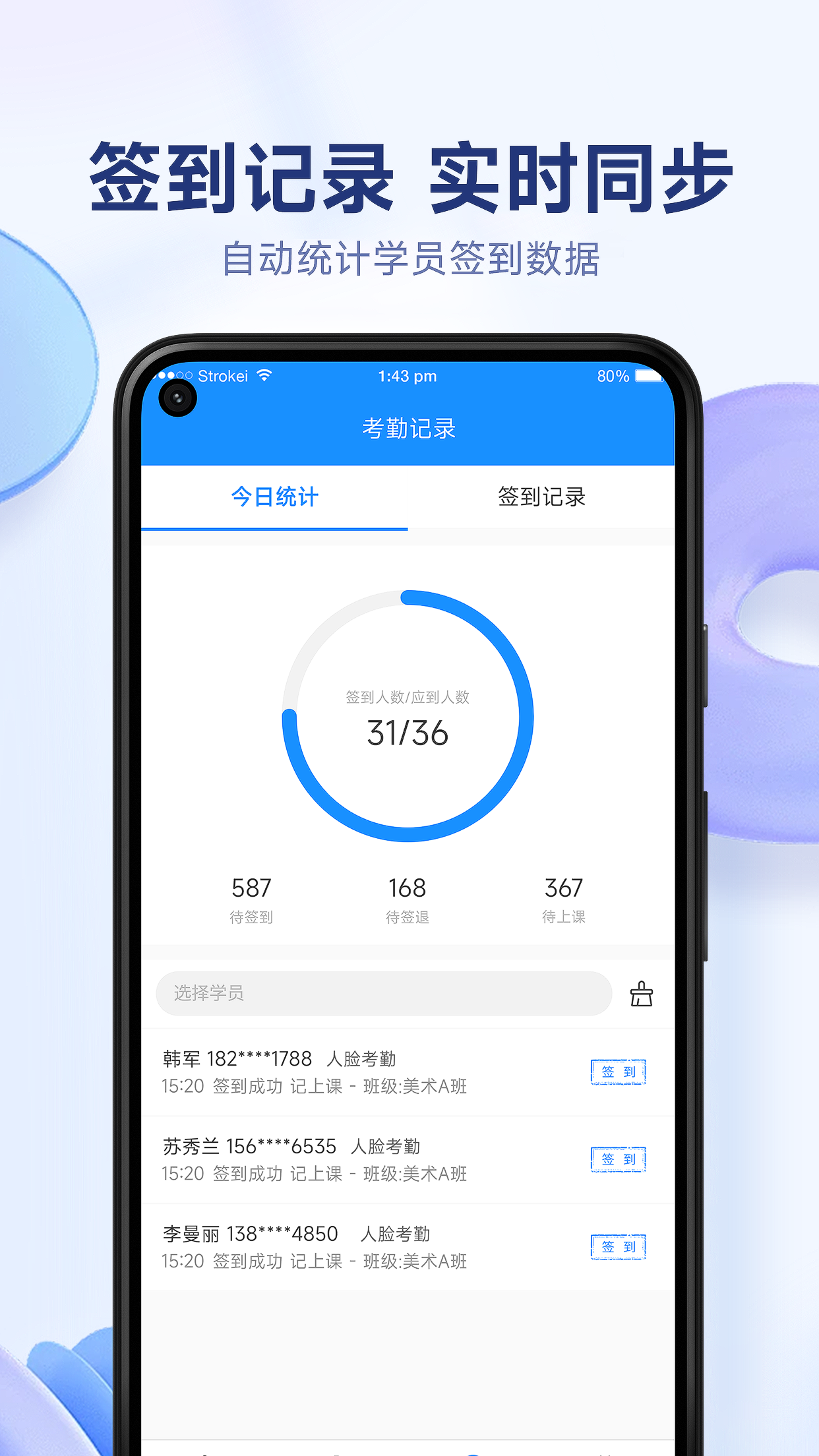 小禾帮培训管理系统手机版图2