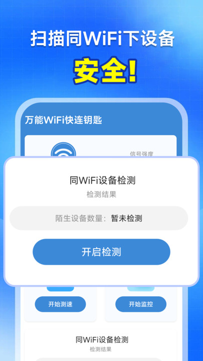​万能WiFi快连钥匙app图4