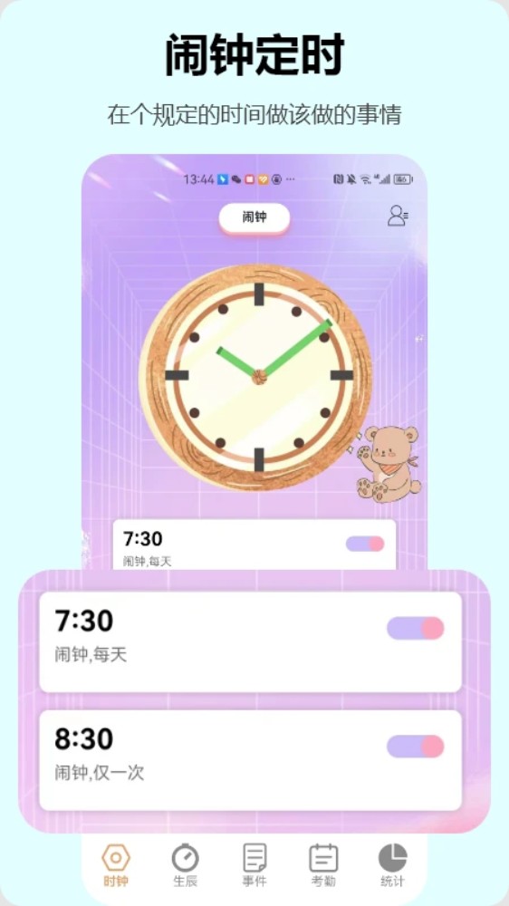 时钟管家app图2