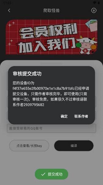爬取怪兽app图2