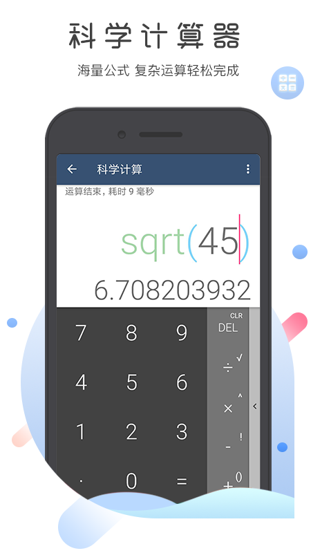 超级语音计算器软件图3