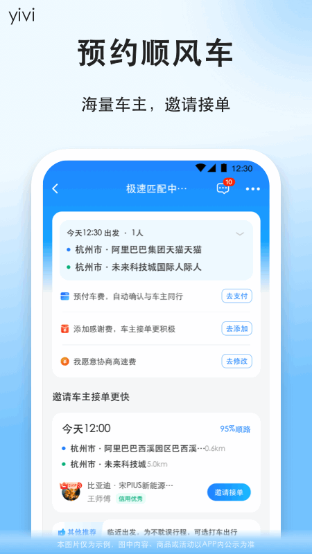 顺风车拼车软件图1