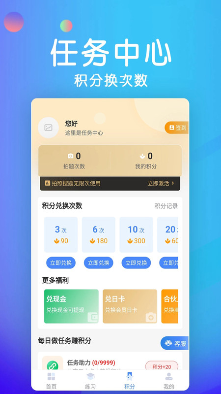学法减分直通车app图3