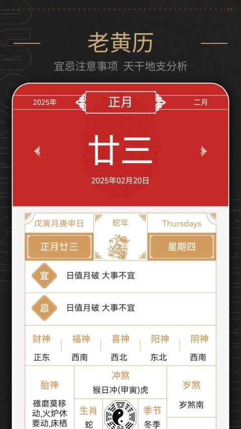 日历表好运app图4