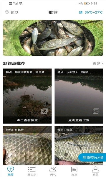 野钓点app图1