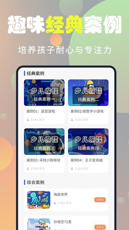 童程童美app图2