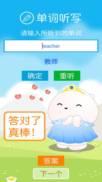 冀教版三上app图2