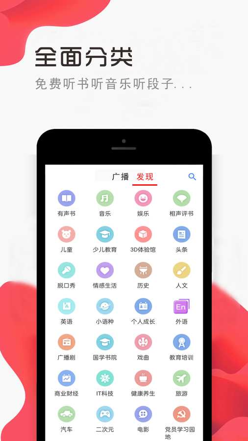 免听FM收音机app图3