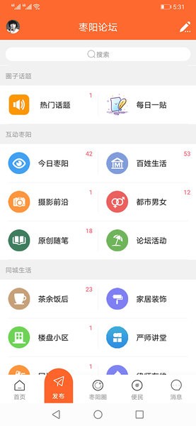 枣阳论坛app图2