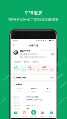 米米养车商户端app图2