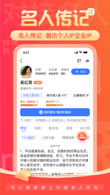对接名人手机版