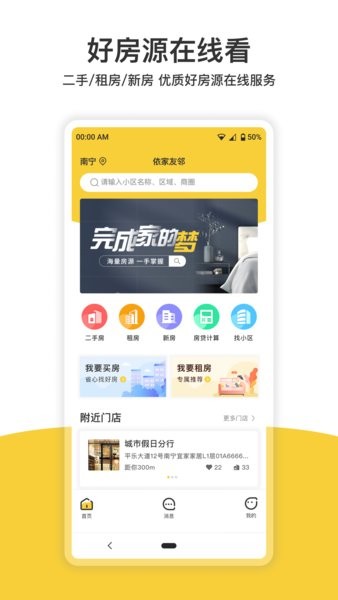 依家友邻app图1