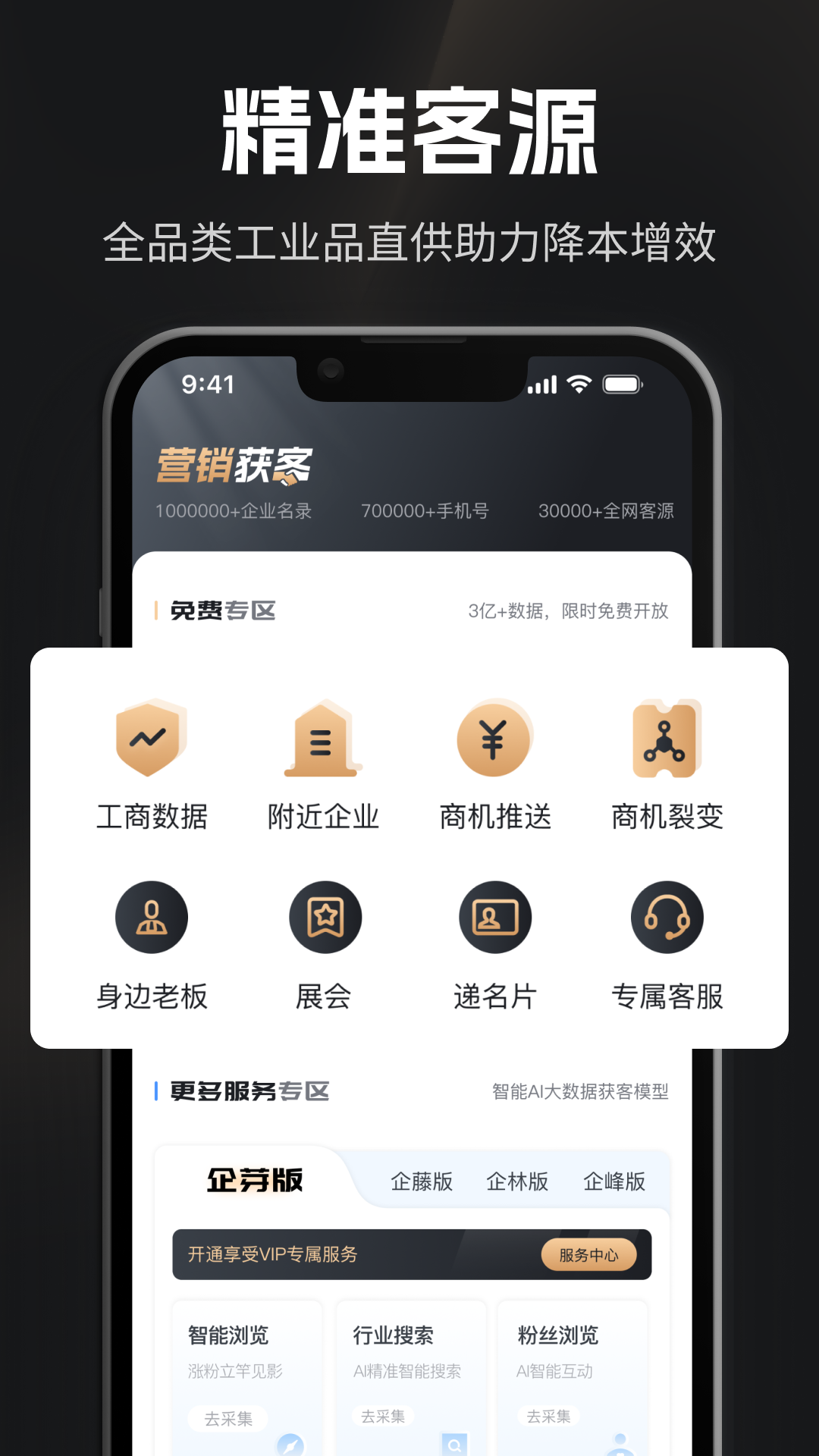 企商圈app图3