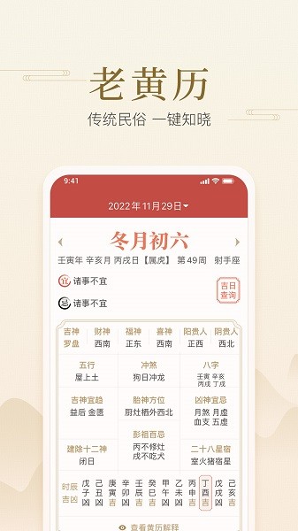 快捷日历app图2