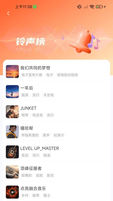 铃声随心下载app图1