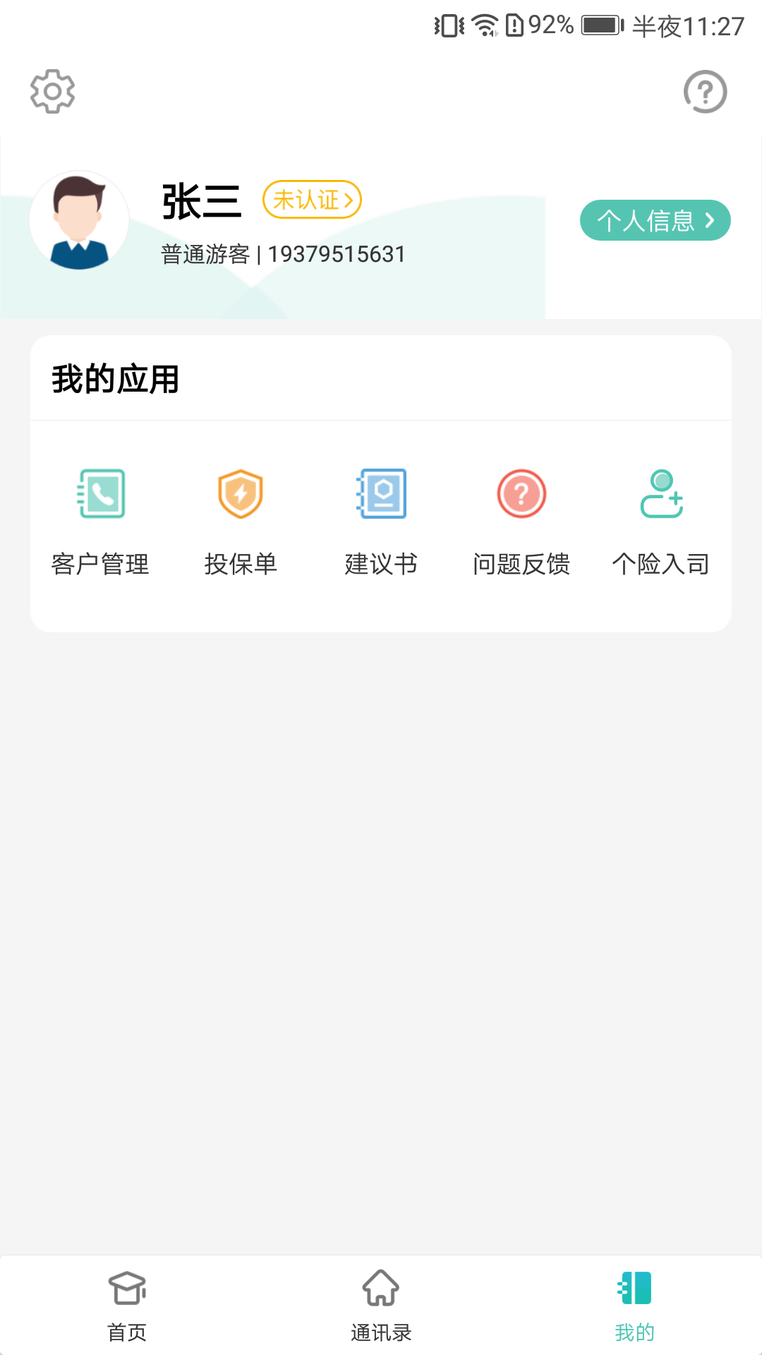 诚e宝最新版图2