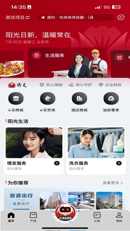 阳光服务app图1