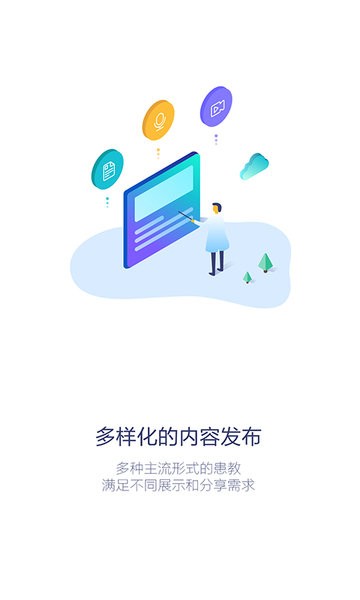 专属医生app图1