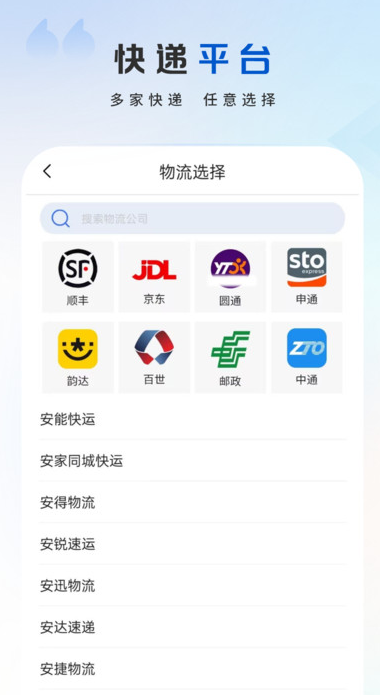 易查快递app图1
