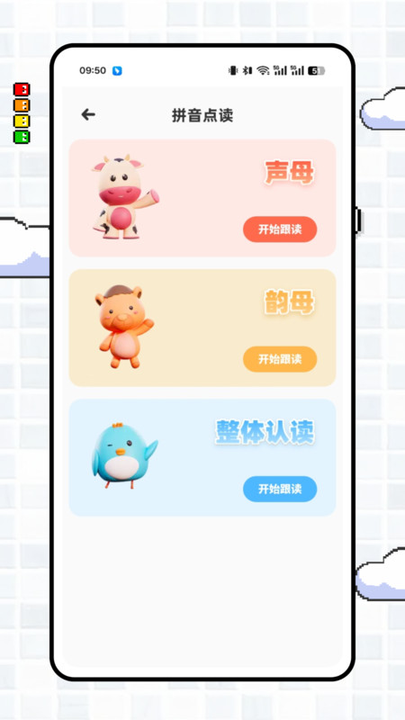 拼音点点读app图4