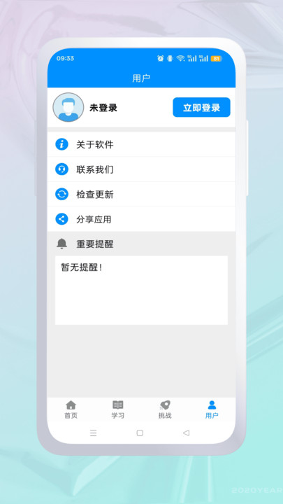 拼音练习软件图4