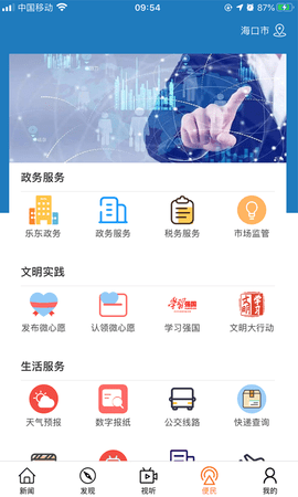 山海乐东官网版图1