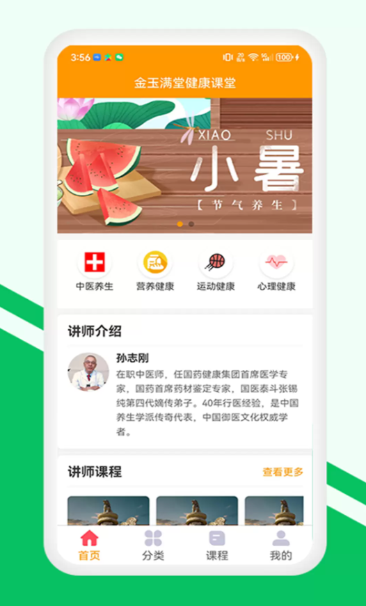 金玉满堂软件图1