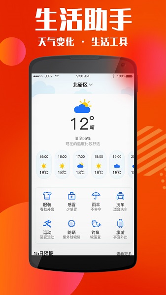 天气万年历app图2
