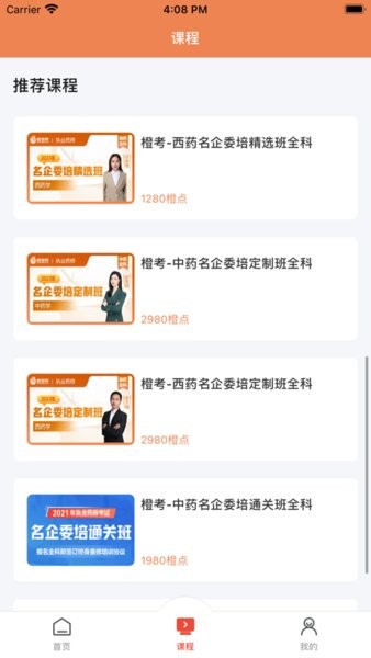 橙考在线app图1