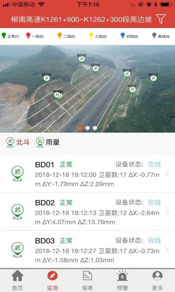 北斗安全监测APP软件图2