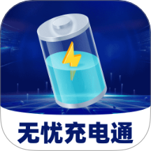 无忧充电通手机版图标