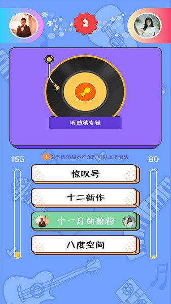 猜歌点点游戏图3