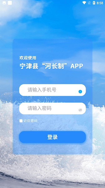 宁津县河长制app图2
