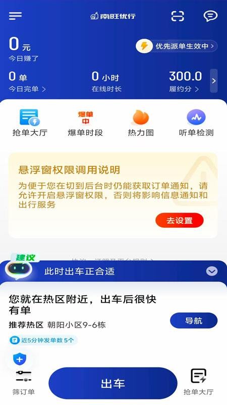南旺优行司机端app图1