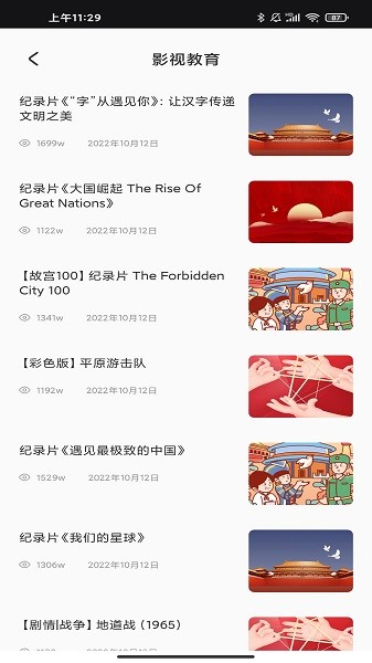 青果教务app