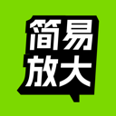 简易放大助手软件图标