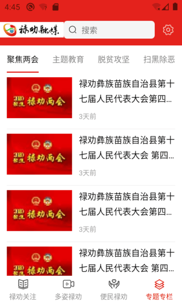 禄劝融媒app图2