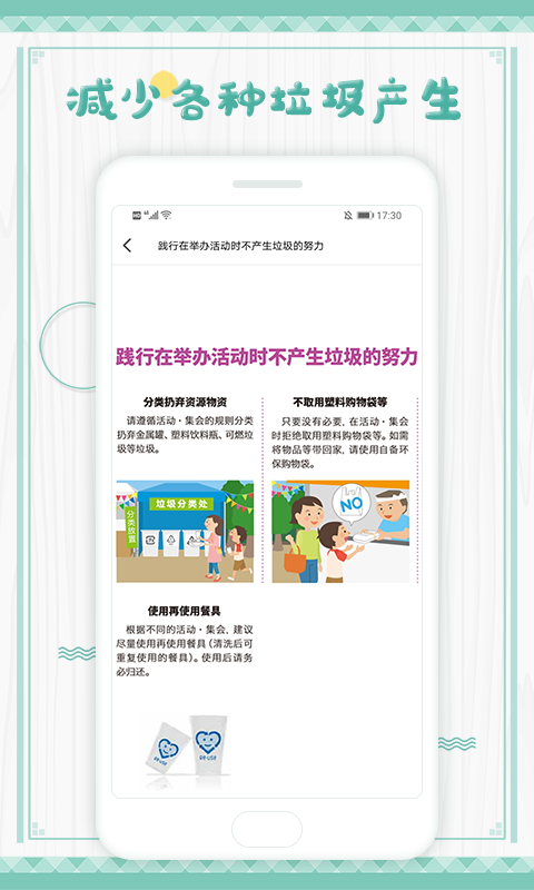 垃圾分类手册软件图2