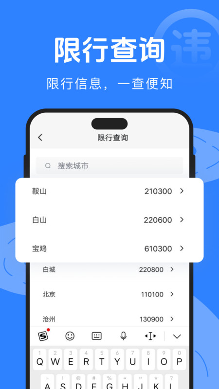 驾驶违规快查通app图1