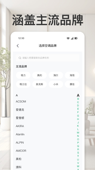 家电速配遥控器软件图3
