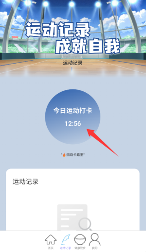 天天运动宝app图2