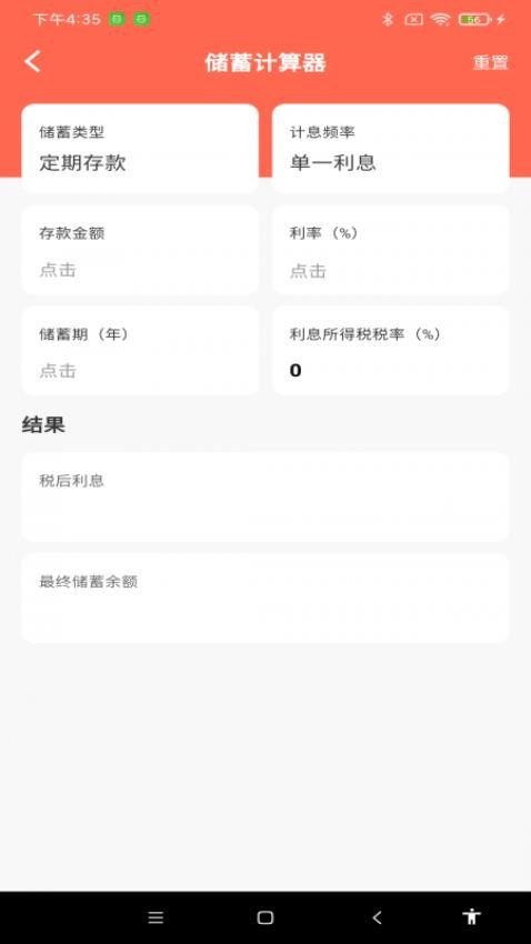 科学精准计算器app