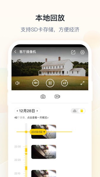 萤享云视频app图3