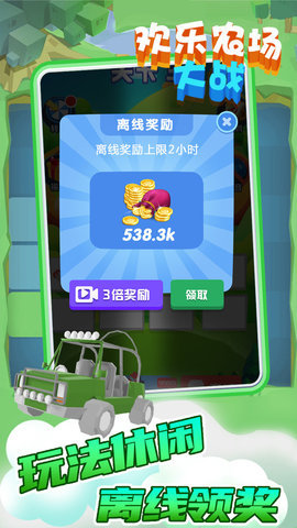 欢乐农场大战游戏图1
