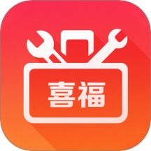 喜福工具箱app图标