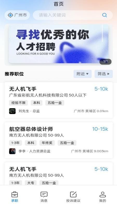 彩航招聘求职平台app